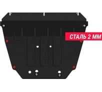 Защита для картера и кпп sheriff omoda c5 2022- 1,5тcvtfwd универсальный штамп сталь 1,8 мм 5249 3829 CP