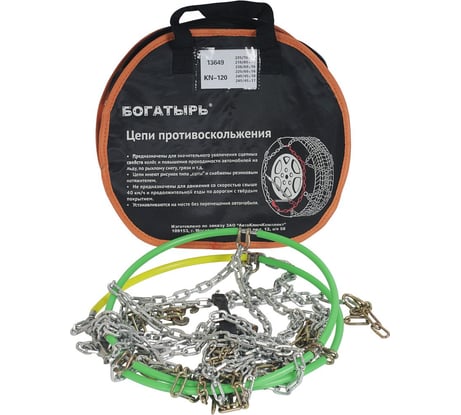 Цепи противоскольжения АвтоDело KN-120 в сумке 43121 13649