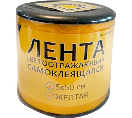 Самоклеящаяся светоотражающая лента ГЛАВДОР GL-708, 5 х 50 см, желтая 54045