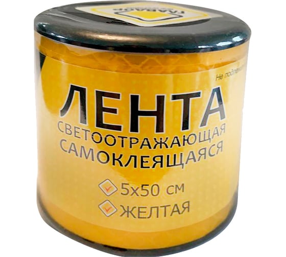 Самоклеящаяся светоотражающая лента ГЛАВДОР GL-708, 5 х 50 см, желтая 54045