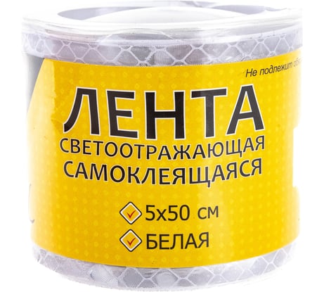 Самоклеящаяся светоотражающая лента ГЛАВДОР GL-707, 5 х 50 см, белая 54035