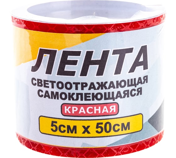 Cамоклеящаяся светоотражающая лента ГЛАВДОР GL-709, 5 х 50 см, красная 54046