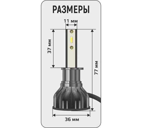 Лампы WAYTON H1 LED-NV Яркость 3400 Lm, 25W, комплект 2 шт 1109039