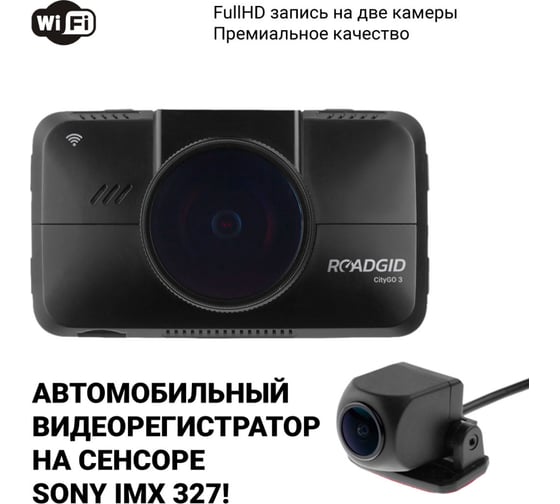 Видеорегистратор ROADGID CityGo 3 2CH 1045017