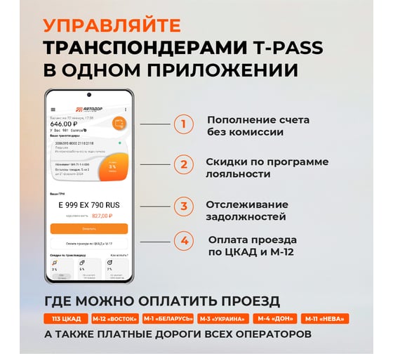 Транспондер T-Pass УТ000000316