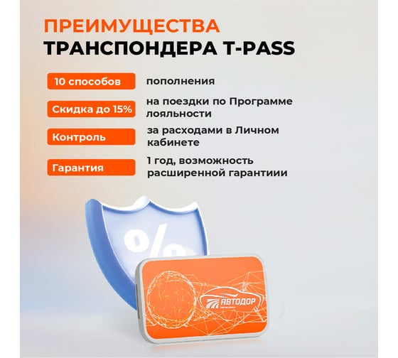 Транспондер T-Pass УТ000000316