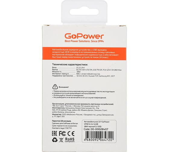 Автомобильное З/У GoPower GPQC11-1U 1USB 18W черный 00-00028407