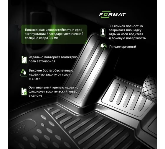 Коврики 3D в салон FORMAT подходят для CHANGAN CS55PLUS (I Рестайлинг) 2021-н.в. / Uni-S 2024-н.в., 4 шт FORMAT.3DA70156210k
