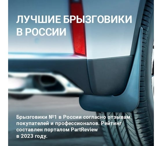 Передние брызговики Frosch подходят для CHANGAN UNI-T I 2022 - 2 шт.(optimum) в пакете / Чанган Юни-Т NLF.AN0466.F11