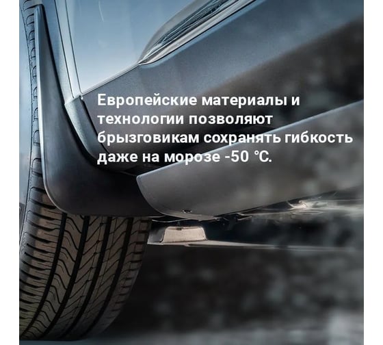 Передние брызговики Frosch подходят для CHANGAN UNI-T I 2022 - 2 шт.(optimum) в пакете / Чанган Юни-Т NLF.AN0466.F11