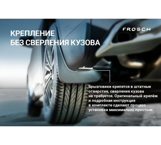 Задние брызговики Frosch подходят для CHANGAN UNI-K I 2020 - 2 шт.(optimum) в пакете/Чанган Юни-К NLF.A67032.E13