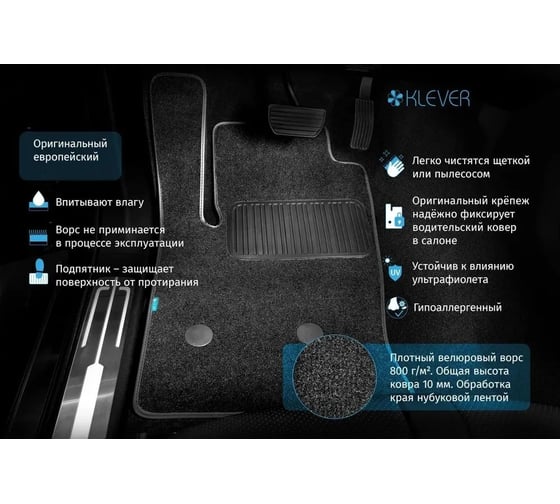 Коврики в салон Klever Standard JETOUR X70 Plus, 2023-, 5 мест, 4шт (текстиль) / Джитур Х70 Плюс KLEVER0212700401210kh