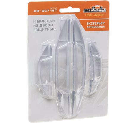 Защитные накладки на двери АВТОСТОП TRANSPARENT AB-36716T