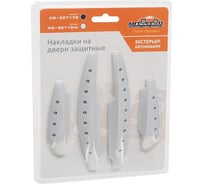 Защитные накладки на двери с клейкой поверхностью АВТОСТОП WHITE AB-36718W