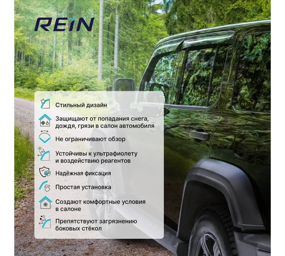 Дефлекторы окон Rein FAW J6 грузовик, тягач 2007, накладной, прозрачный/ФАВ Джей 6 WV1279 REINWV1279