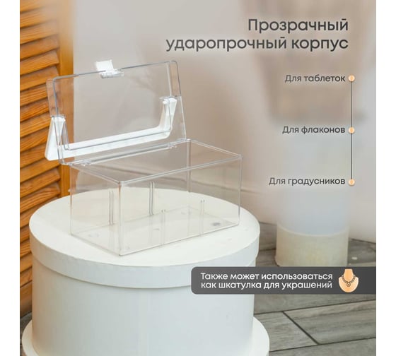 Аптечка Oqqi домашняя контейнер, органайзер для таблеток лекарств 12x21,5x12,5 YX-01/3