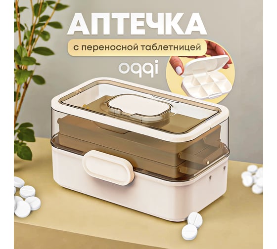 Аптечка Oqqi контейнер домашняя, органайзер для таблеток лекарств 15,5x29,1x18 YX-01/2-mini
