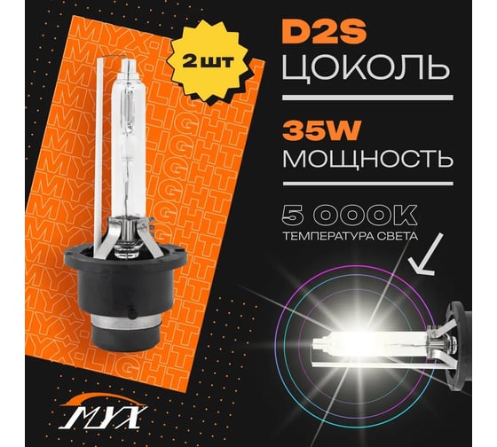 Штатный ксенон MYX PREMIUM D2S 12V 35W 5000K 03D250PRE MYX03D250PRE