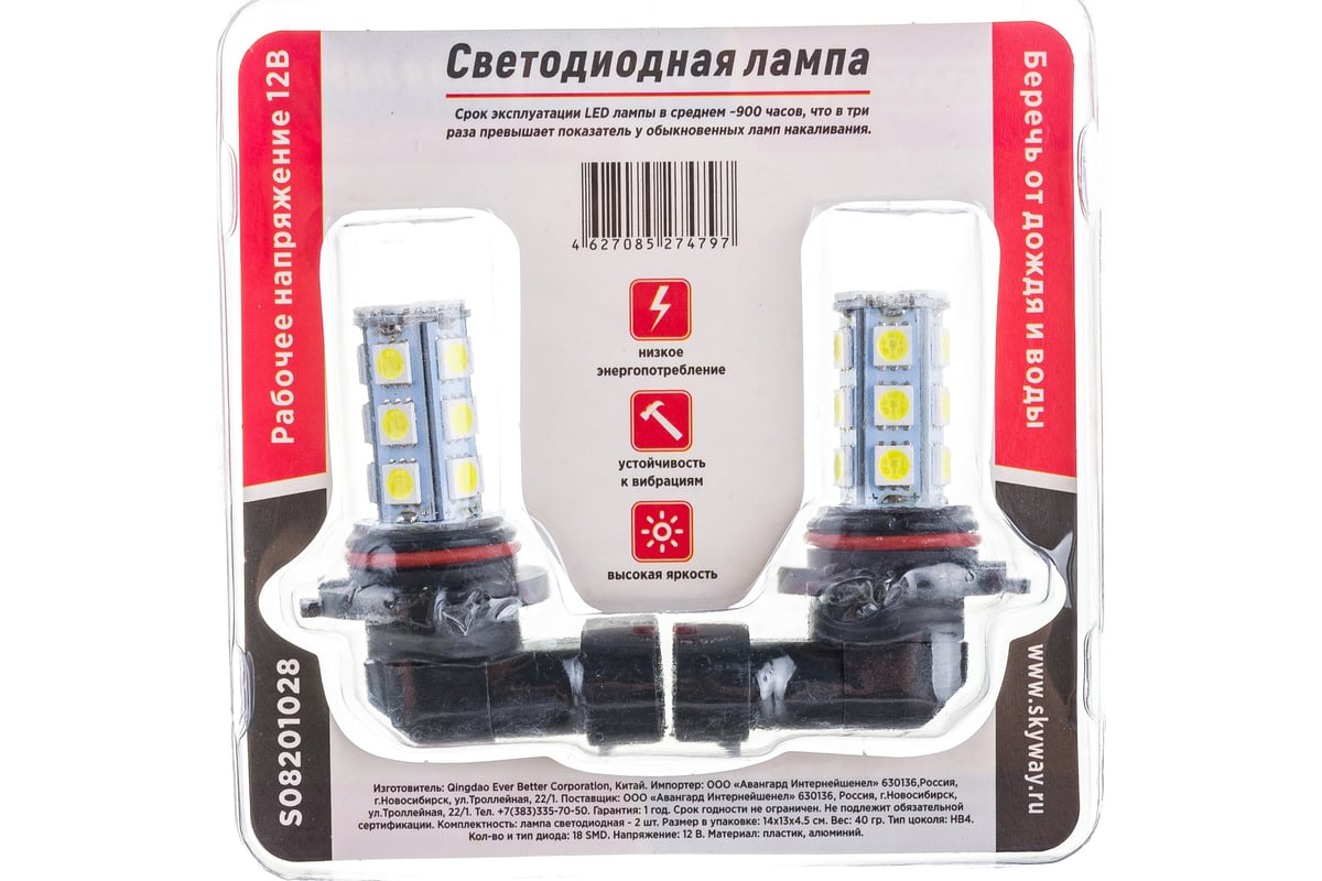 Автолампа диод SKYWAY HB4/9006 12V 18 SMD блистер 1-контактная белая ближний,  дальний свет S08201028 - выгодная цена, отзывы, характеристики, фото -  купить в Москве и РФ