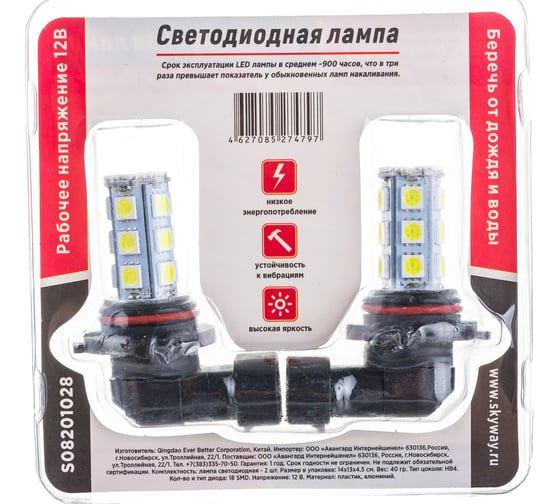 Автолампа диод SKYWAY HB4/9006 12V 18 SMD блистер 1-контактная белая ближний, дальний свет S08201028
