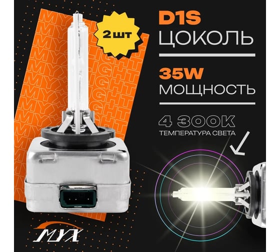 Штатный ксенон MYX PREMIUM D1S 12V 35W 4300K 03D143PRE MYX03D143PRE