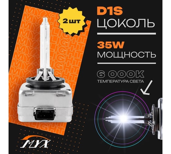 Штатный ксенон MYX PREMIUM D1S 12V 35W 6000K 03D160PRE MYX03D160PRE