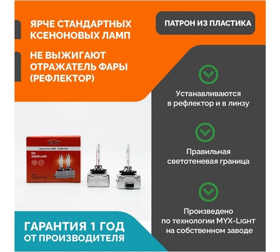 Штатный ксенон MYX PREMIUM D1S 12V 35W 5000K 03D150PRE MYX03D150PRE