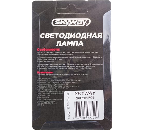 Автолампа диод SKYWAY T20/5W21/5W 12V 13 SMD без цоколя 2-контактная белая габариты, стопы S08201201