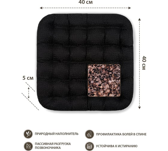 Автоподушка с массажным и антискользящим покрытием BIO-TEXTILES 40х40 см, черная ORTO498