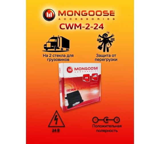 Модуль управления Mongoose стеклоподъемниками CWM-2_24V 4670161460744 MongooseCWM-2_24V