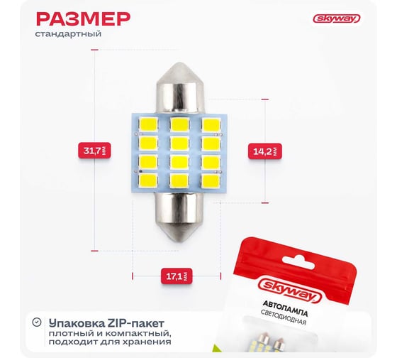Автолампа SKYWAY диод T11 (C5W) 12V 12 SMD диодов 1-конт 31мм Белая (в компл. 2 шт.) S08201157