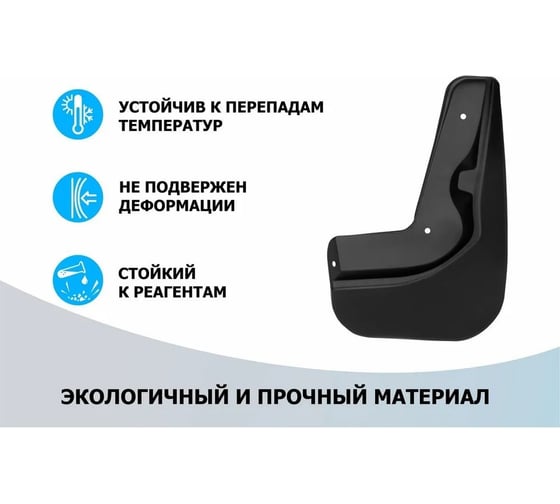 Передние брызговики Rival Geely Okavango VX11 2023, 2 шт 21941001