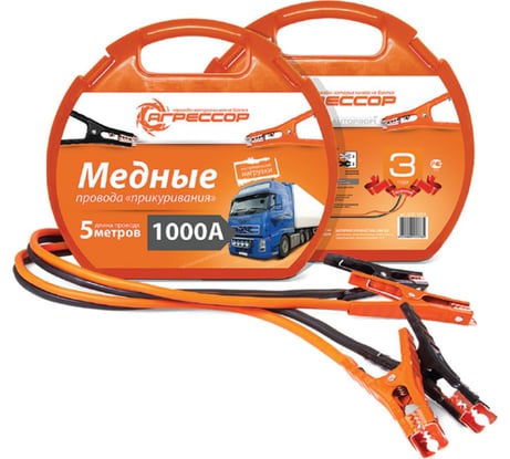 Пусковые провода Агрессор 1000 А, морозостойкие, длина 5 м, пластиковый кейс AGR1000
