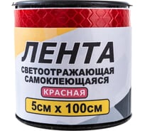 Светоотражающая самоклеящаяся лента ГЛАВДОР GL-712 5х100 см, красная 30 54050