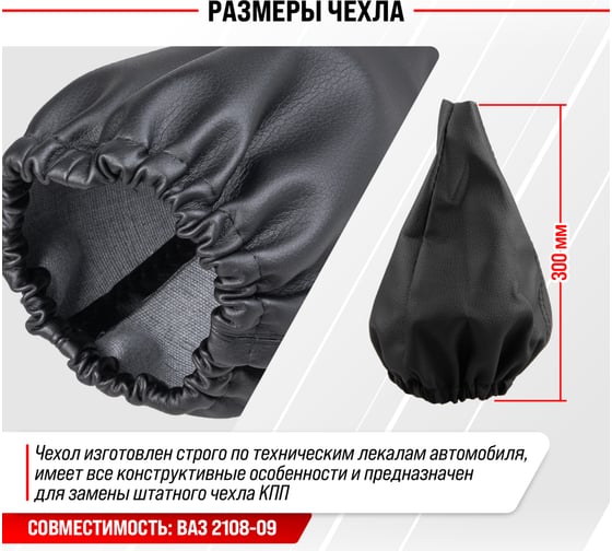 Чехол рычага КПП SKYWAY ВАЗ 2108-09 экокожа черный S06201012