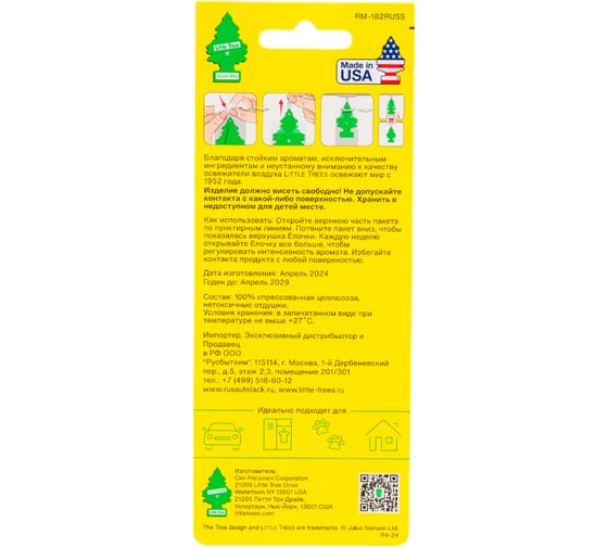 Ароматизатор Car-Freshner Ёлочка Vanillaroma ваниль U1P-10105-RUSS
