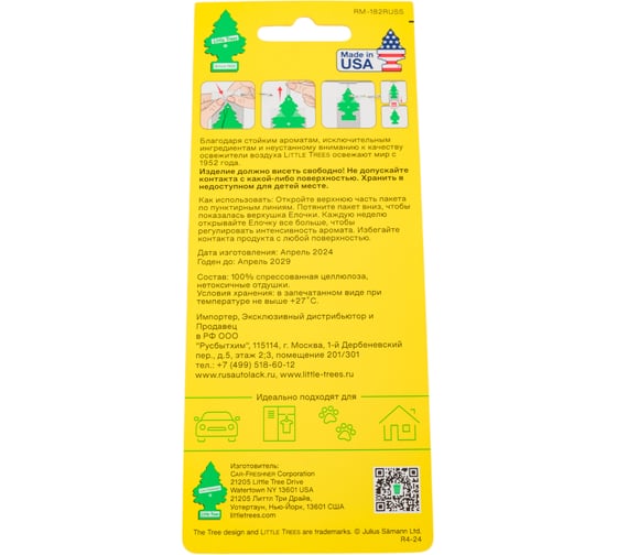 Ароматизатор Ёлочка Car-Freshner Watermelon Арбуз U1P-10320-RUSS