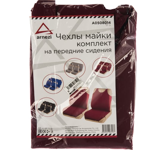 Чехол-майка на переднее сиденье ARNEZI однотонный, бордо, 2 шт. 00-01035846