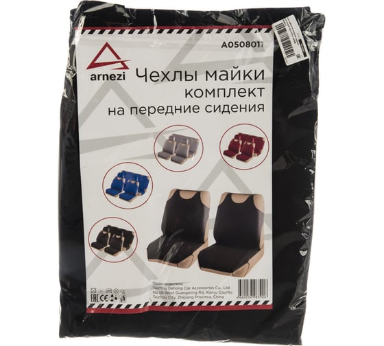 Чехол-майка на переднее сиденье ARNEZI однотонный, черный, 2 шт. 00-01035841