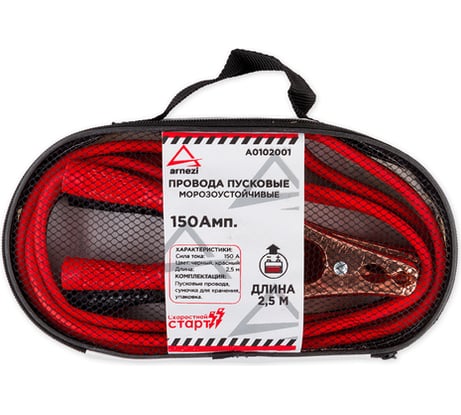 Провода прикуривания АКБ в сумке ARNEZI 150 А, 12 В, 2.5 м A0102001