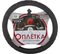 Оплетка на рулевое колесо ARNEZI L, 40 см, натуральная кожа, черная A0501014
