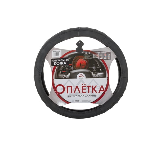 Оплетка на рулевое колесо ARNEZI L, 40 см, натуральная кожа, черная A0501017