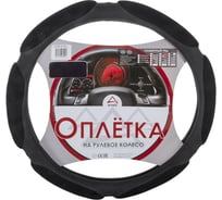Оплетка на рулевое колесо ARNEZI L, 40 см, спонжевая, черная A0501010