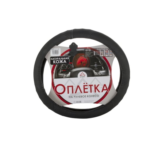 Оплетка на рулевое колесо ARNEZI M, 38 см, натуральная кожа, черная A0501013 00-01035143 1