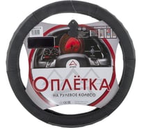 Оплетка на рулевое колесо ARNEZI M, 38 см, натуральная кожа, черно-серая A0501019 00-01035156