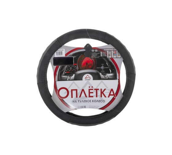 Оплетка на рулевое колесо ARNEZI M, 38 см, натуральная кожа, черно-серая A0501019 00-01035156