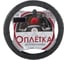 Оплетка на рулевое колесо ARNEZI M, 38 см, натуральная кожа, черно-серая A0501019 00-01035156 1