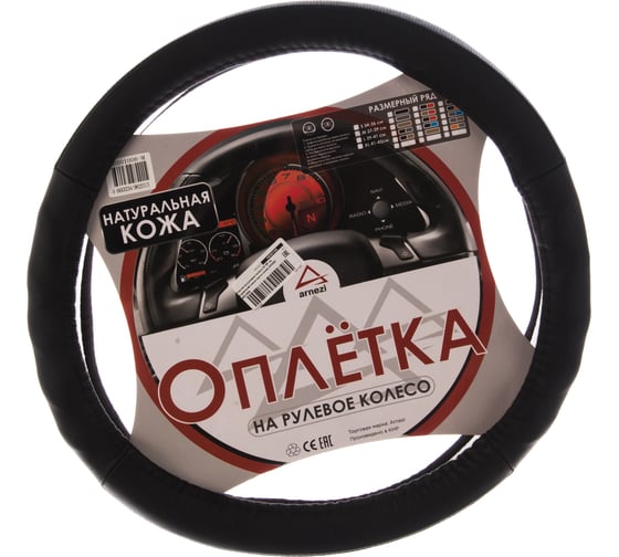 Оплетка на рулевое колесо ARNEZI M, 38 см, натуральная кожа, черно-синяя A0501006 00-01035134