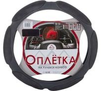 Оплетка на рулевое колесо ARNEZI M 38см спонжевая серая A0501008