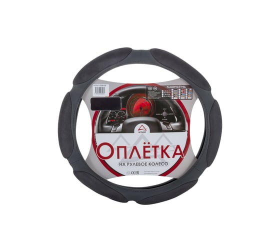 Оплетка на рулевое колесо ARNEZI M 38см спонжевая серая A0501008 1